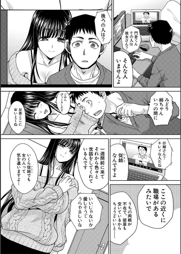 親戚淫ら マイホーム・ハーレム_4枚目の画像